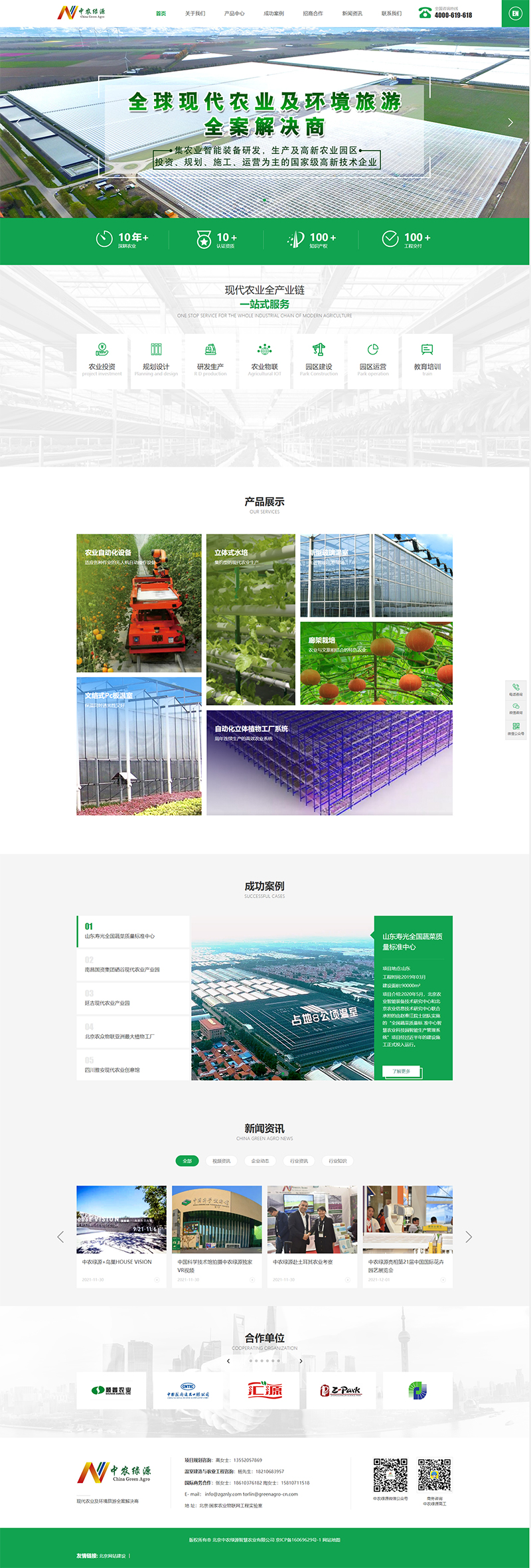中农绿源网站建设